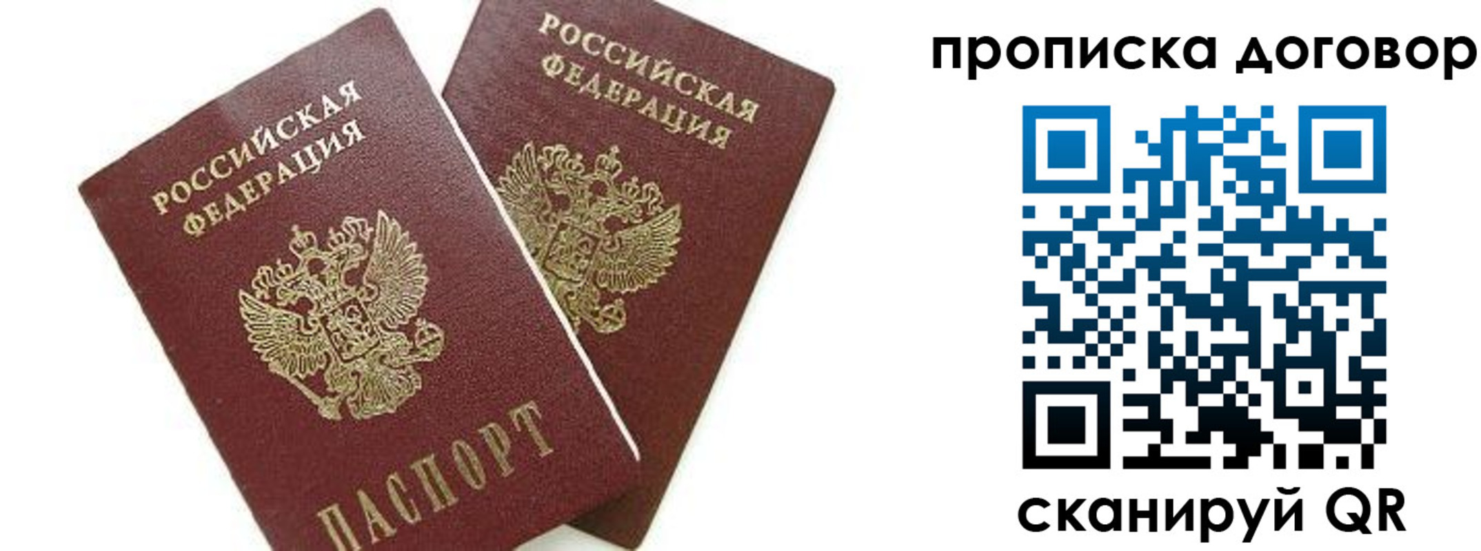 прописка штамп в Вельске
