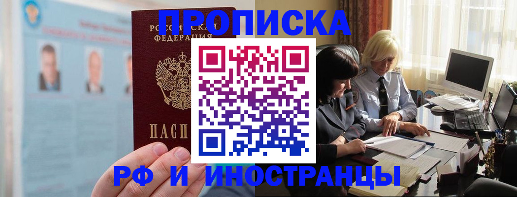 прописка регистрация в Вельске