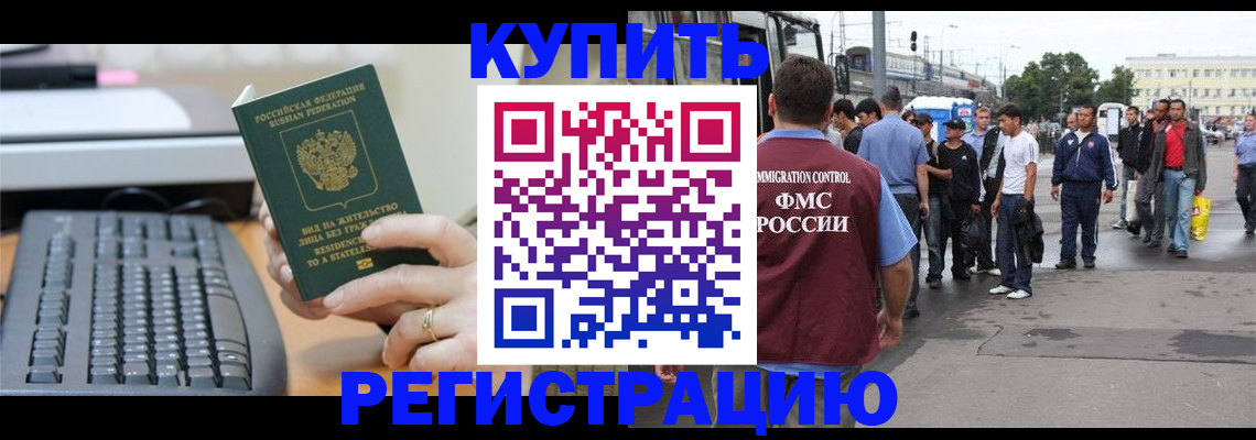 прописка ребенка в Вельске