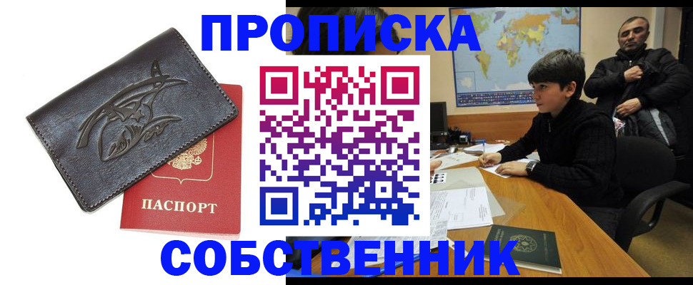 временная регистрация купить в Вельске
