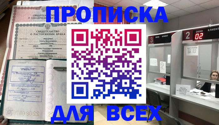 временная регистрация собственник в Вельске