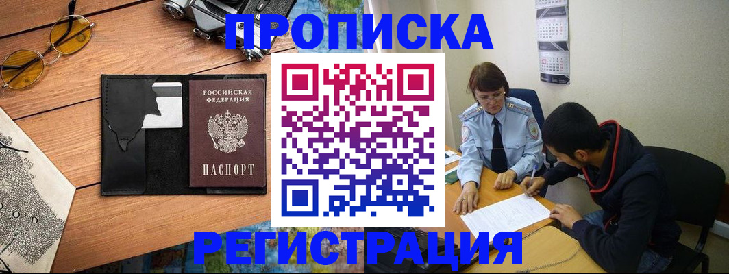 временная регистрация в Вельске