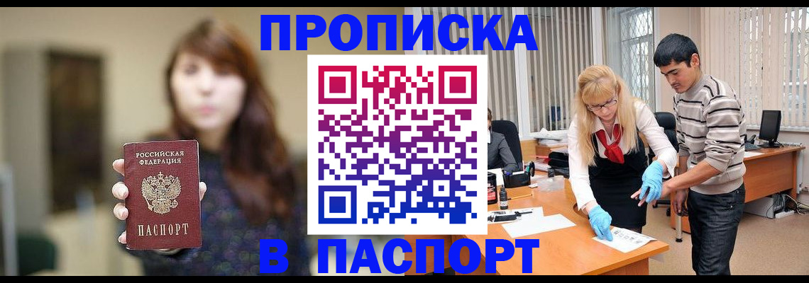 прописка от собственника в Вельске